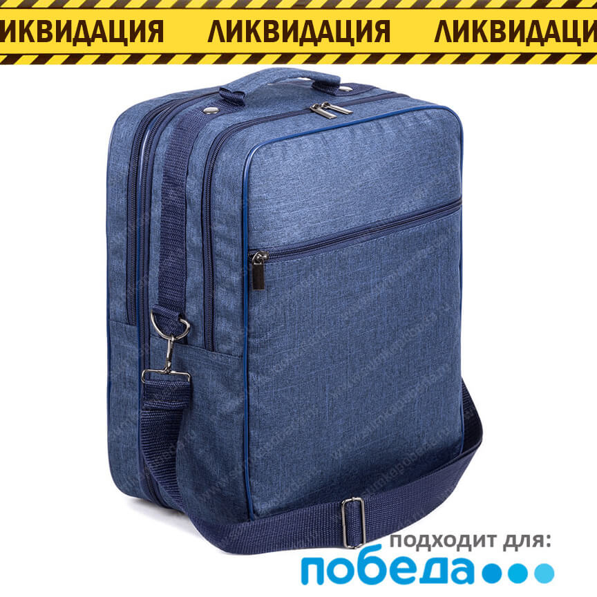 Рюкзак для авиакомпании Победа, арт. СП79