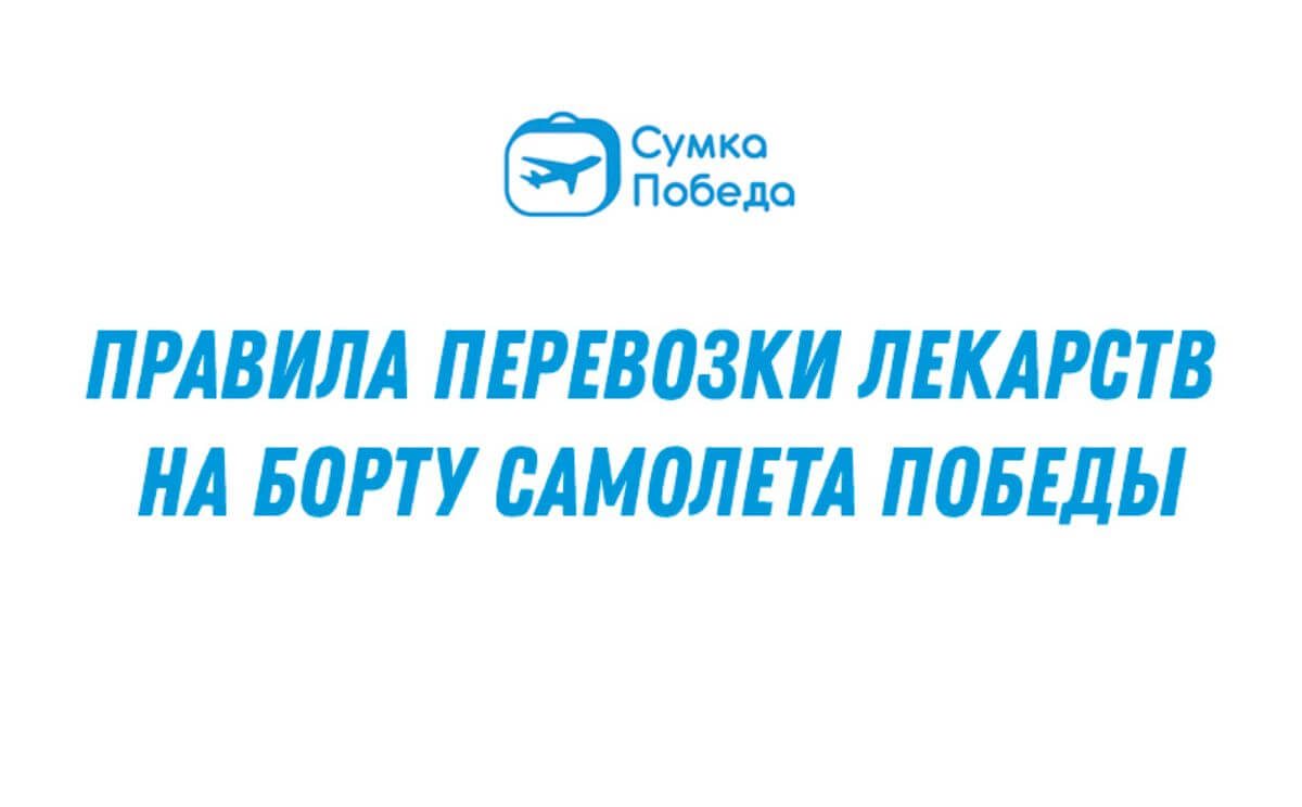 Ручная кладь в самолете: какие требования к габаритам, весу и содержимому