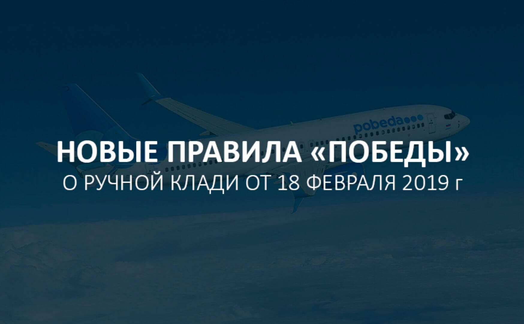 Победа базовый. Значок авиакомпании победа. Победа авиабилеты. Билеты на самолет победа. Авиакомпания победа тариф NMX.